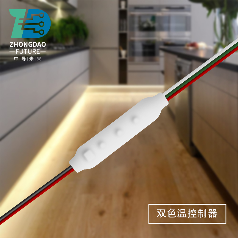 双色温